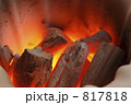 炭火