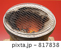 炭火