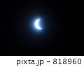 部分日食