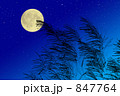 中秋の名月