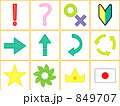アイコン（記号）