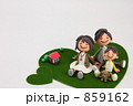 ハートの芝生 仲良し家族
