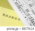 健康診断結果