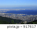 六甲からの風景