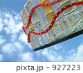 アトラクション