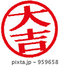 おみくじ（大吉）