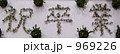 969226