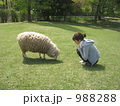 未女と羊