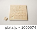 1つ欠けたジグソーパズル