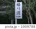 帰り道