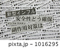 新型インフルエンザ