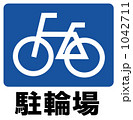 駐輪場マーク