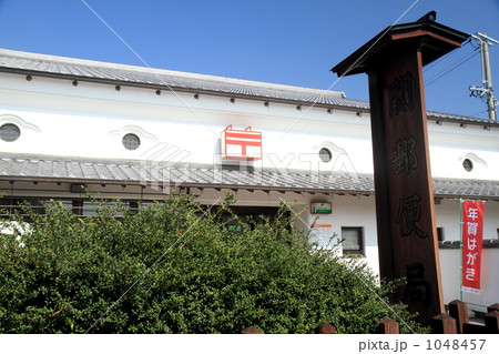 「郵便局」の写真素材 「郵便局」の写真素材