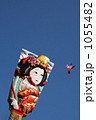 青空に羽子板と羽根 1