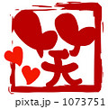 笑（印風）.n
