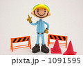 かわいい作業員の粘土人形