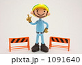 かわいい作業員の粘土人形
