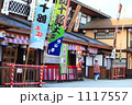 1117557