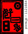 日日是好日 