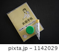 お薬手帳と　ぬり薬