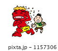節分、逃げる鬼