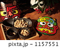 鬼は外