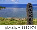 石垣島　最北端