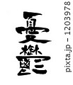 憂鬱