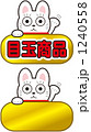 目玉商品招き猫