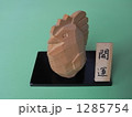 酉１