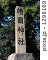 靖国神社参拝