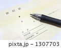 領収書