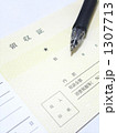 領収書