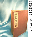 吉田松陰論語◆本の著作権切れ確認用画像あり 吉田松陰論語◆本の著作権切れ確認用画像あり