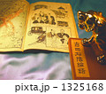 明治時代の歴史教科書/漢学者の頁◆著作権切れ確認用画像あり 明治時代の歴史教科書/漢学者の頁◆著作権切れ確認用画像あり