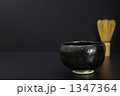 茶碗と茶筅