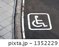 身障者用駐車スペース
