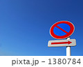 青空の交通標識