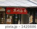 黒川温泉　風の舎