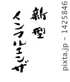 1425846