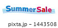 サマーセール