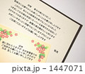 1447071
