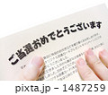 当選通知