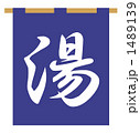 銭湯の暖簾