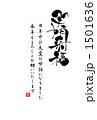 「笑門来福（笑印）縦」のイラスト [1501636]