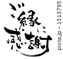 ご縁に感謝（ハート）.n