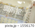 調剤室