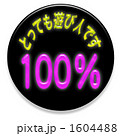 文章　100%