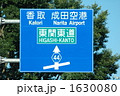 成田空港への看板