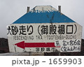 富士山大砂走り